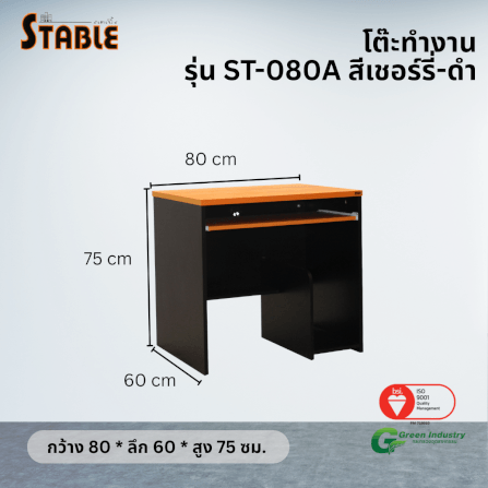 โต๊ะคอมพิวเตอร์ STABLE รุ่น ST-080A 80 ซม. สีเชอร์รี่-ดำ_2